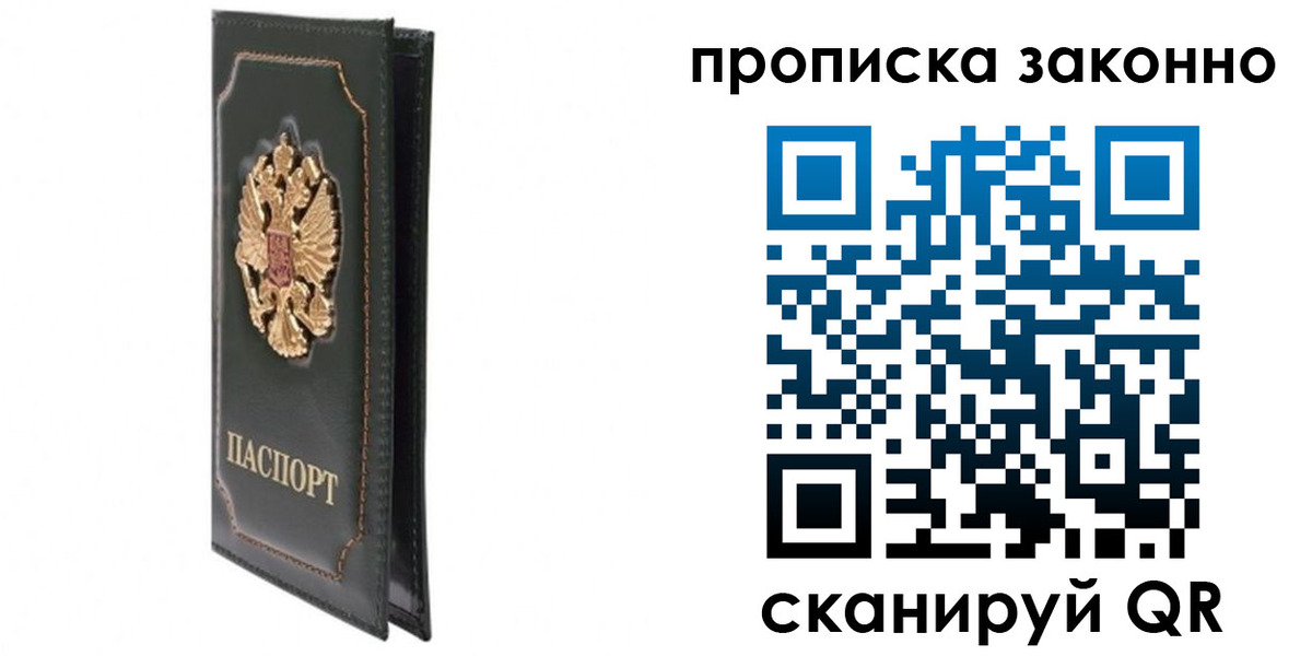 прописка для кредита в Благовещенске