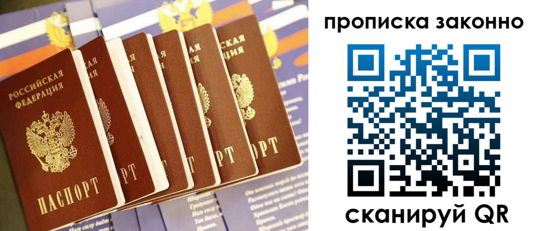 прописка для работы в Благовещенске