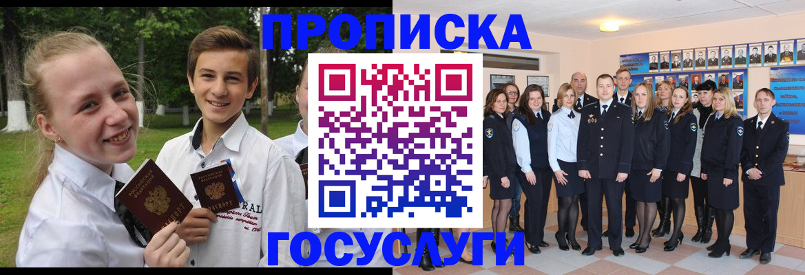 временная регистрация для всех в Благовещенске