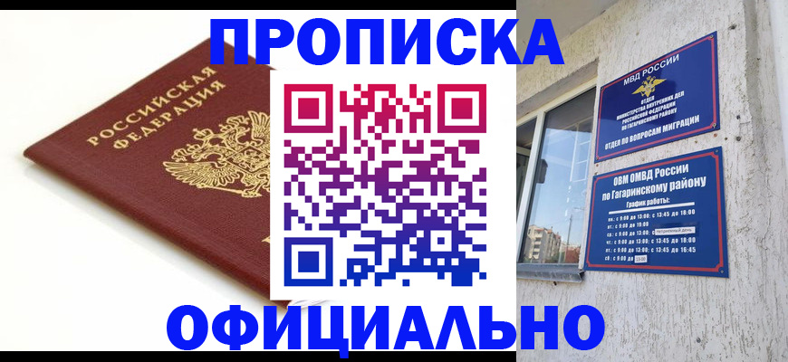 прописка иностранных граждан в Благовещенске
