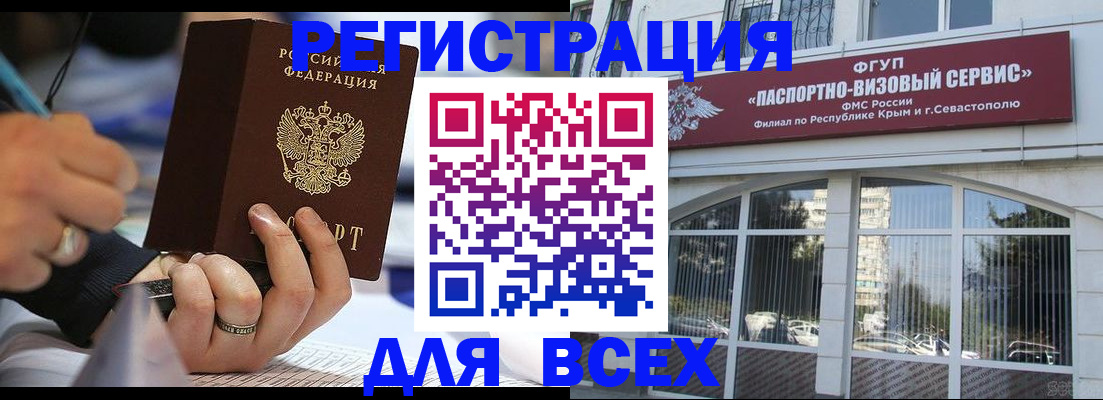 временная регистрация в квартире в Благовещенске
